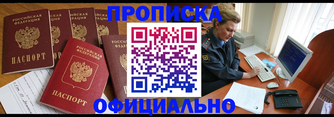 прописка для работы в Хасавюрте