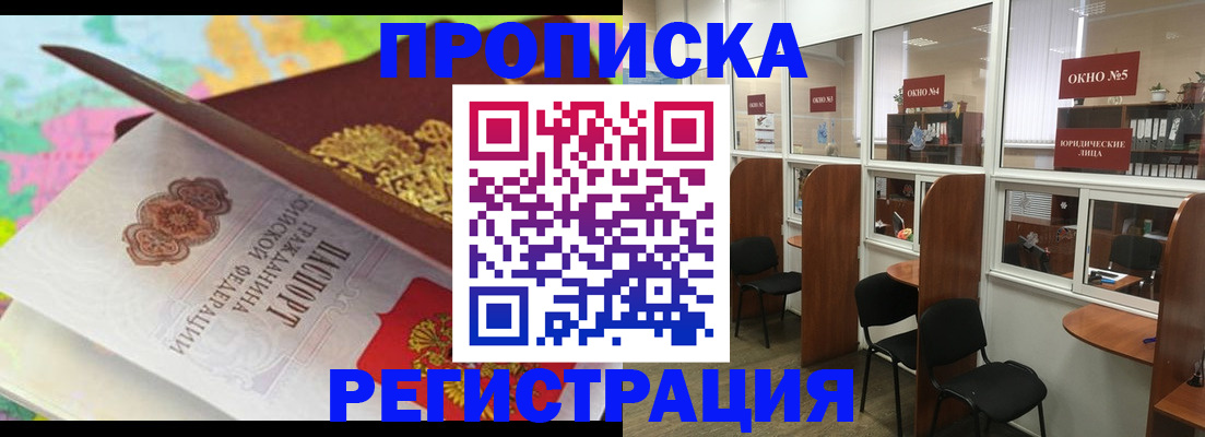 прописка 2025 в Хасавюрте