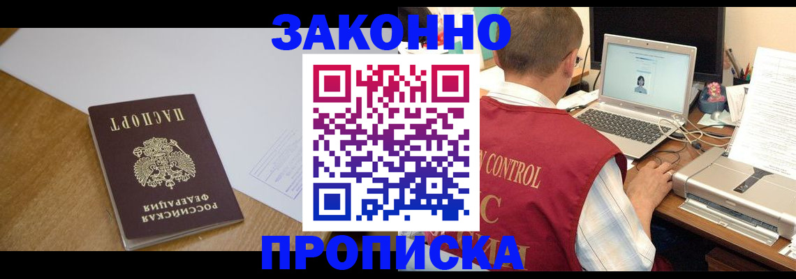 временная прописка в Хасавюрте