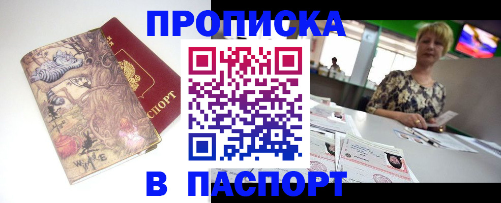 прописка гарантия в Хасавюрте